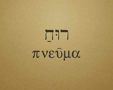 Geist – Atem – Wind